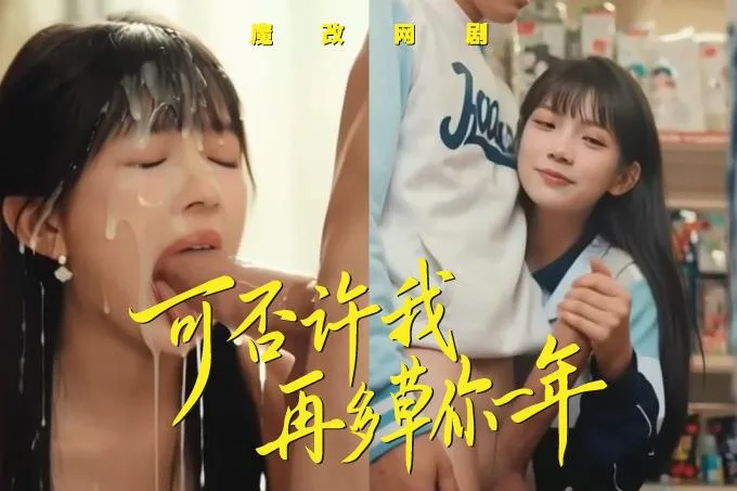 A Parody of the Web Drama Can We Be Young Again
