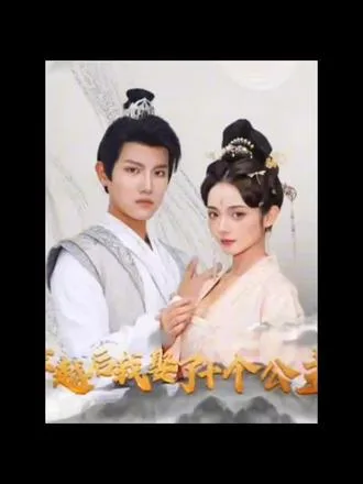 After Time Travel, I Married Ten Princesses